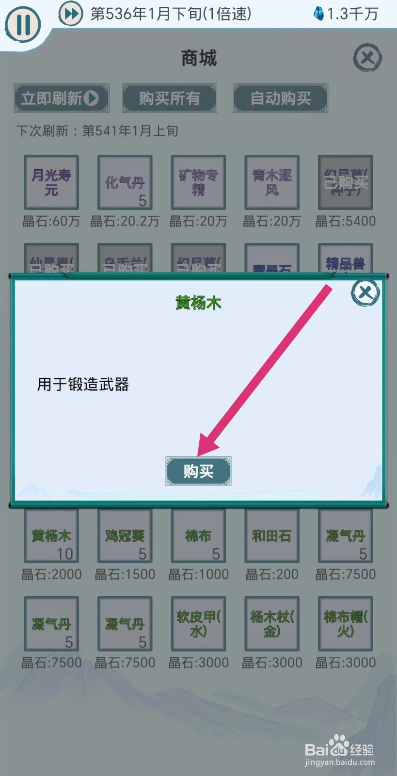上古宗门怎么购买黄杨木