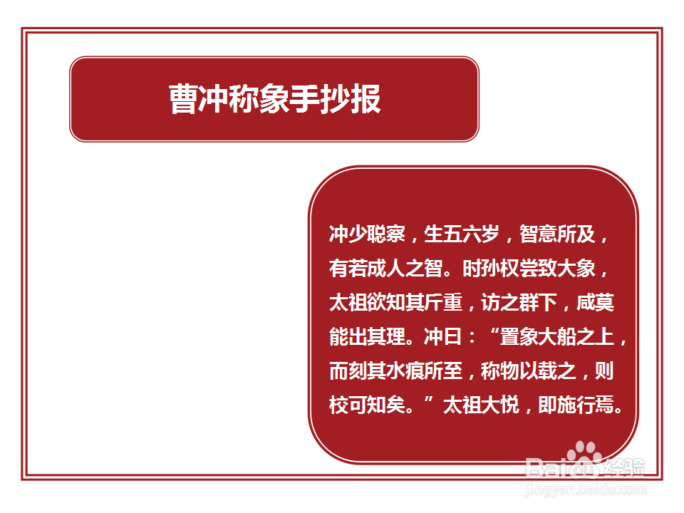曹冲称象手抄报