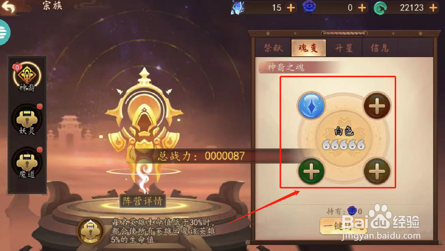 妖罗英雄传游戏如何为神裔一键铸魂