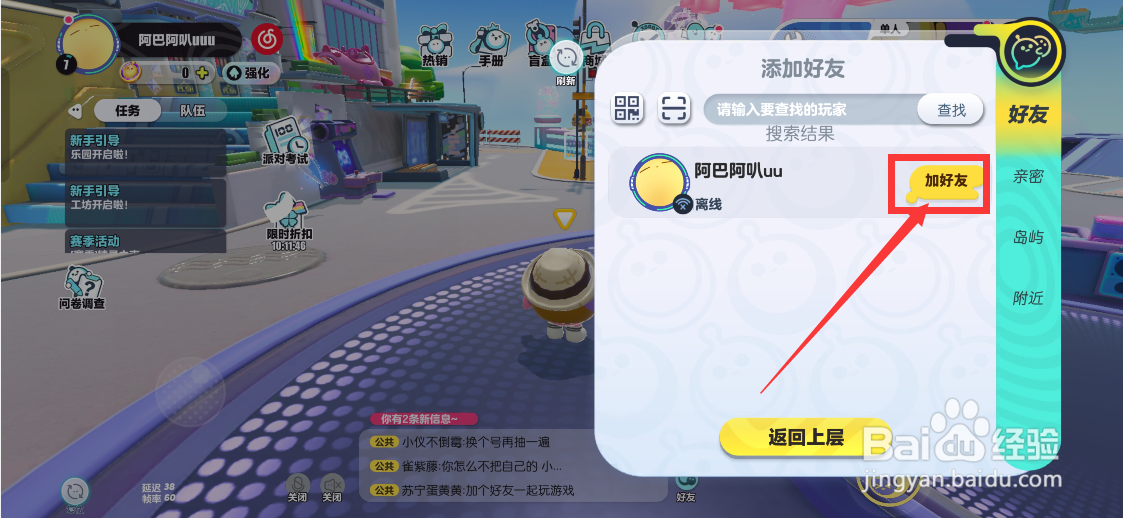 蛋仔派对怎样搜索好友