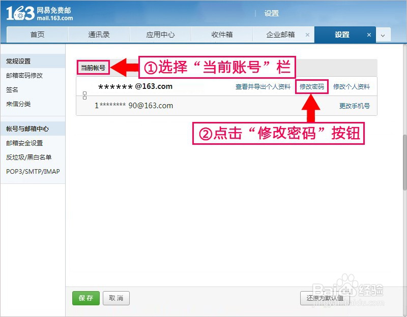 163邮箱如何修改登录密码