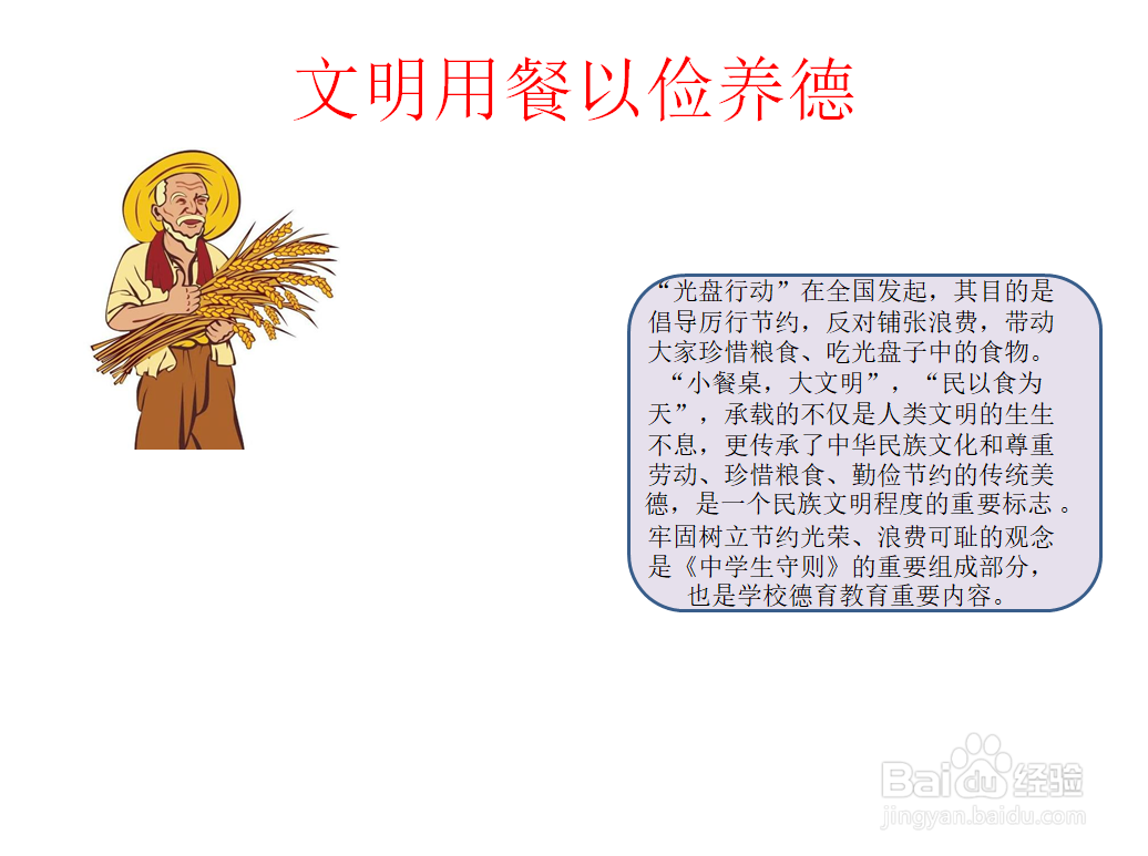 文明用餐以俭养德的手抄报