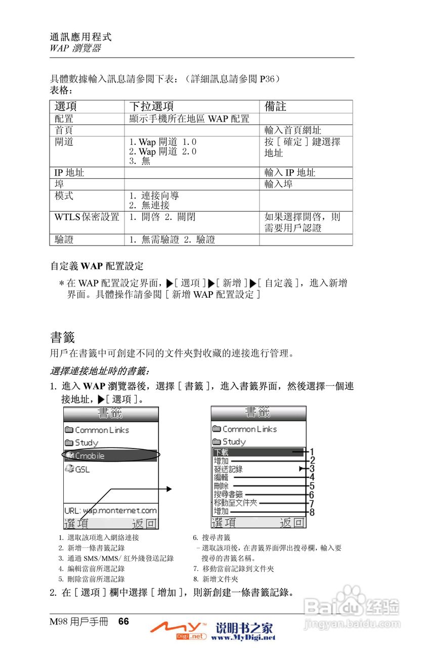 Xplore M98移动电话(中文)说明书:[7]
