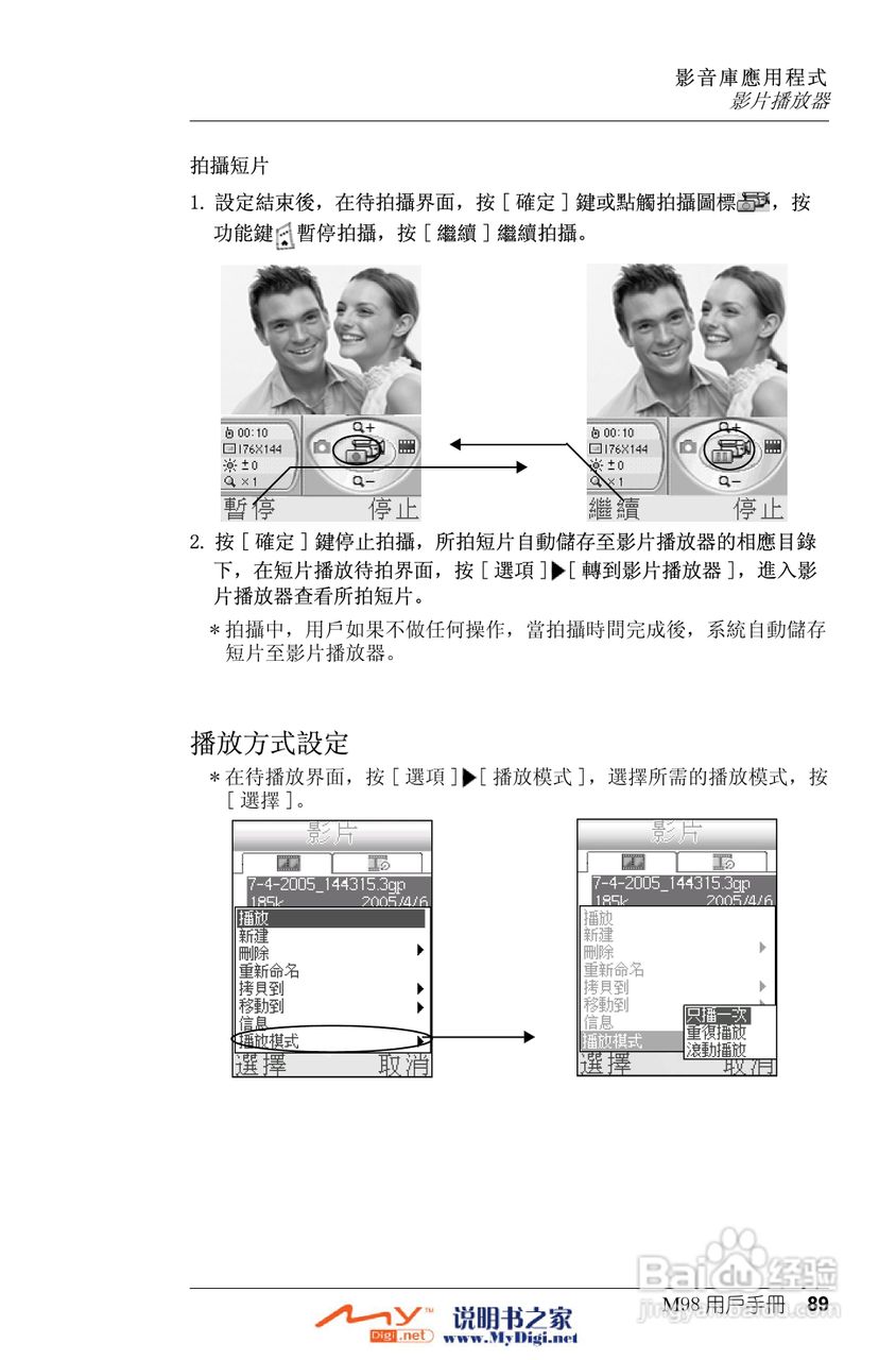 Xplore M98移动电话(中文)说明书:[9]