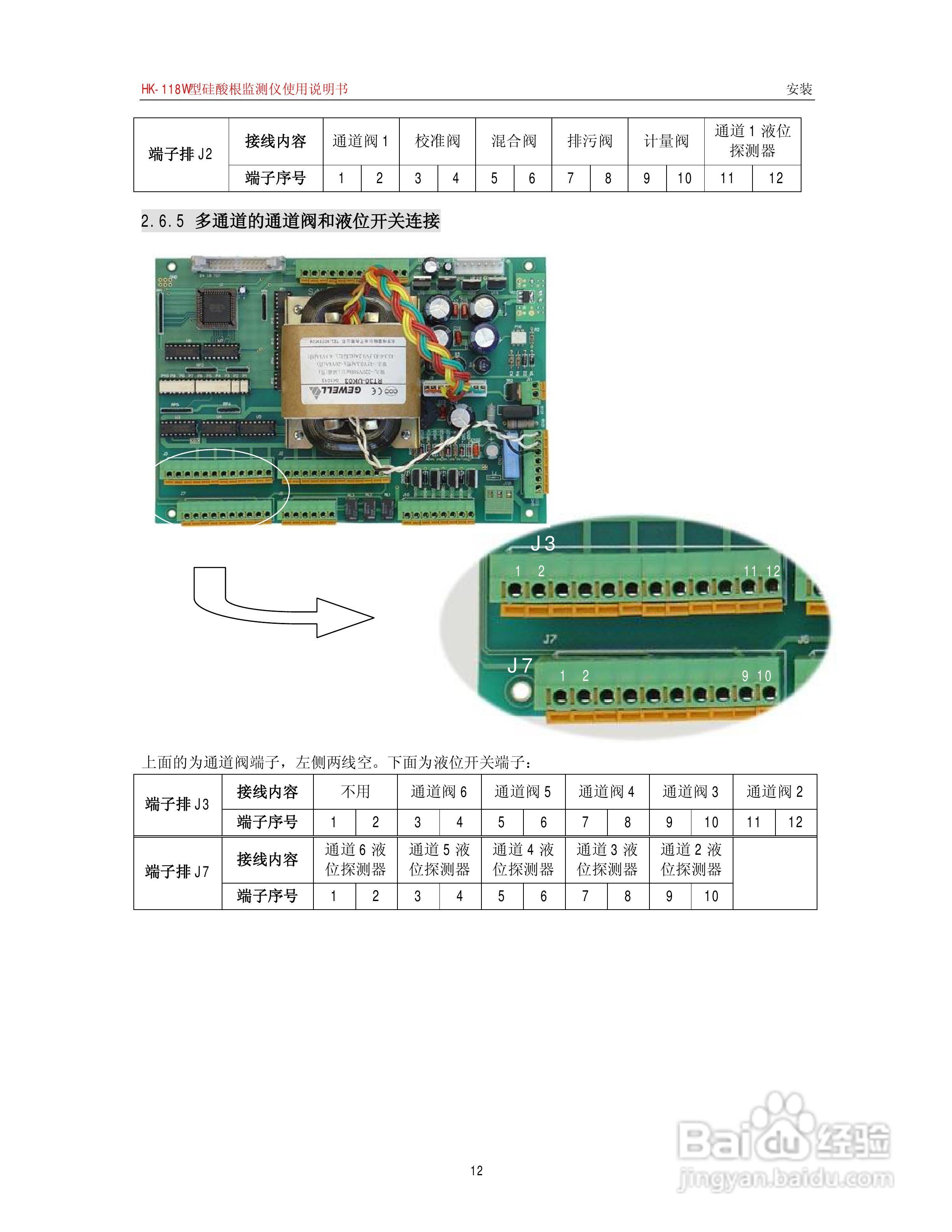 HK-118W型硅酸根监测仪使用说明书:[2]