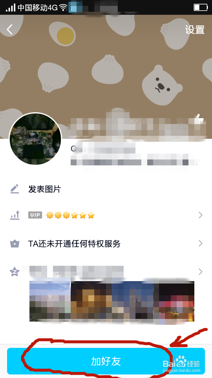 手机QQ添加好友的方法