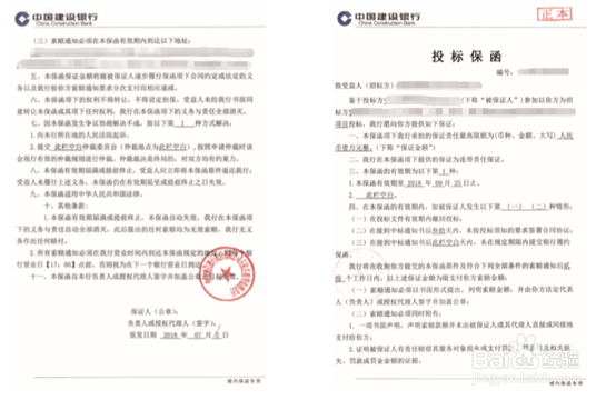 “保函通”申请电子保函的具体操作步骤