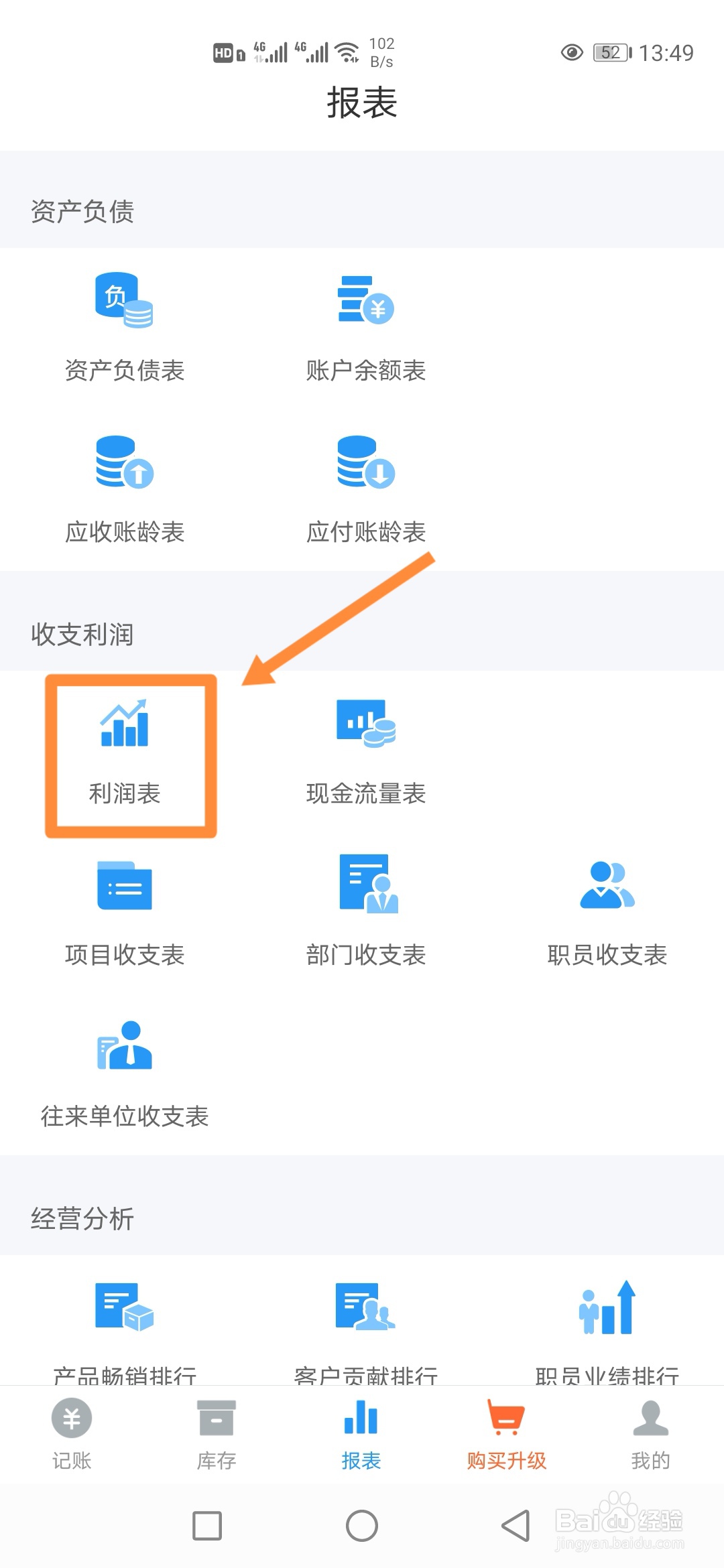 如何在账王记账APP查看【利润表】？