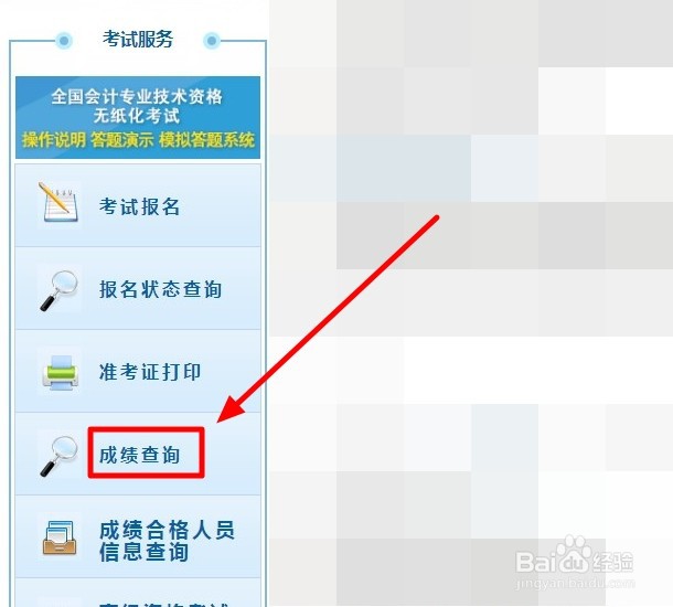 怎么查初级会计准考证号