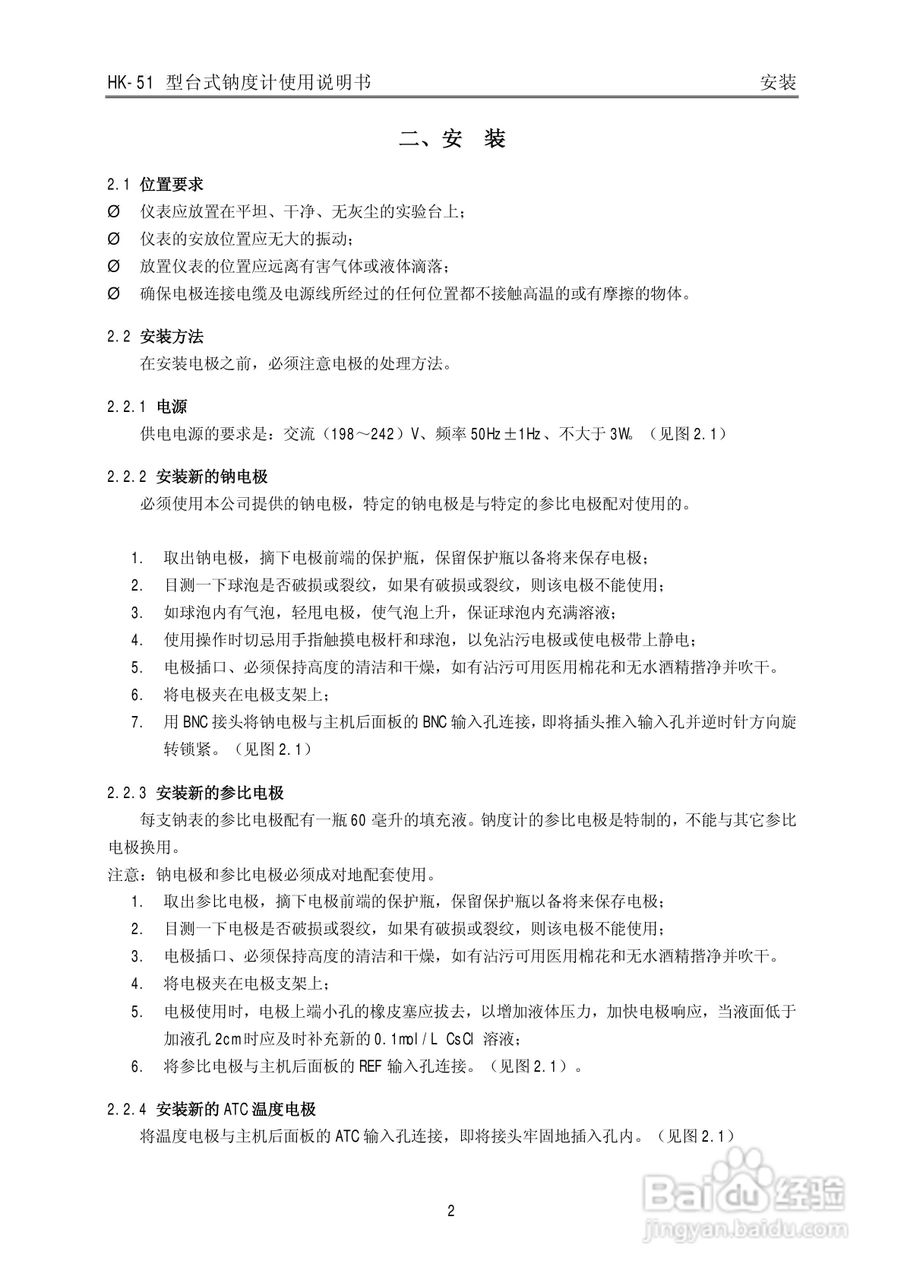HK-51型台式钠度计使用说明书:[1]