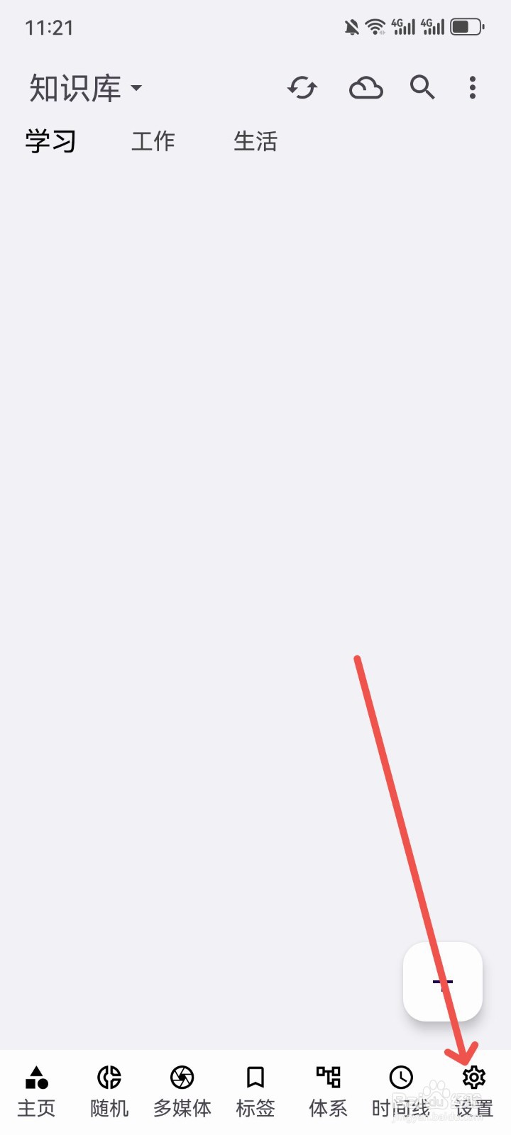 知拾笔记怎么开启云备份功能