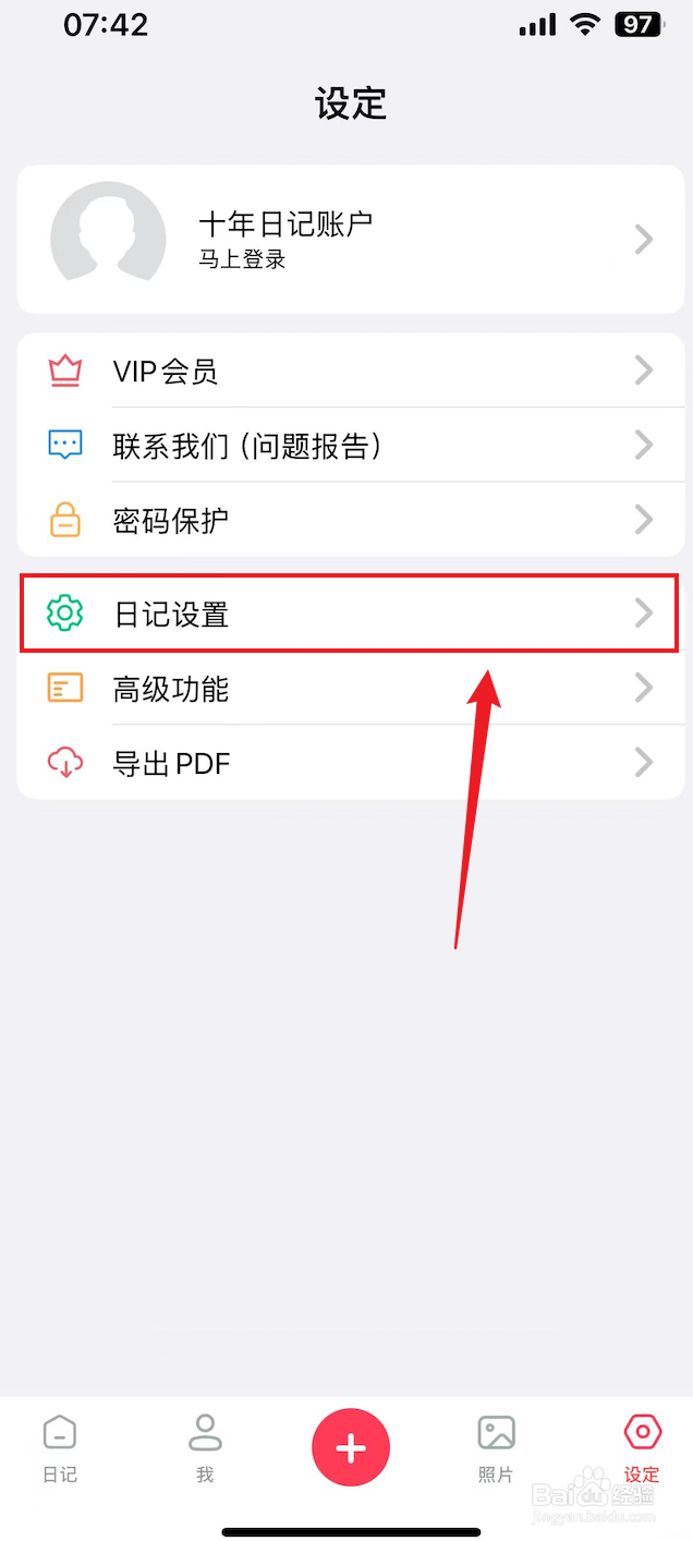 十年日记如何设置日记模版