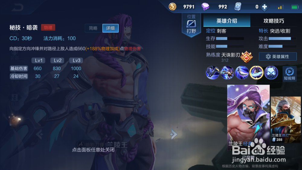 王者荣耀英雄兰陵王攻略