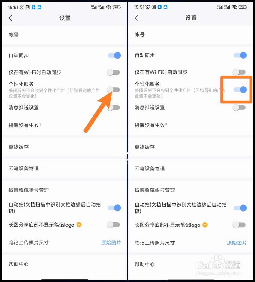 【有道云笔记】如何开启个性化服务