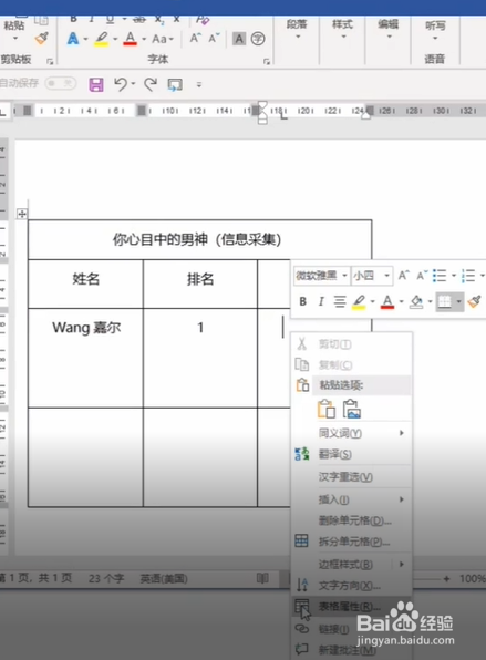 如何使用word插入图片不变形