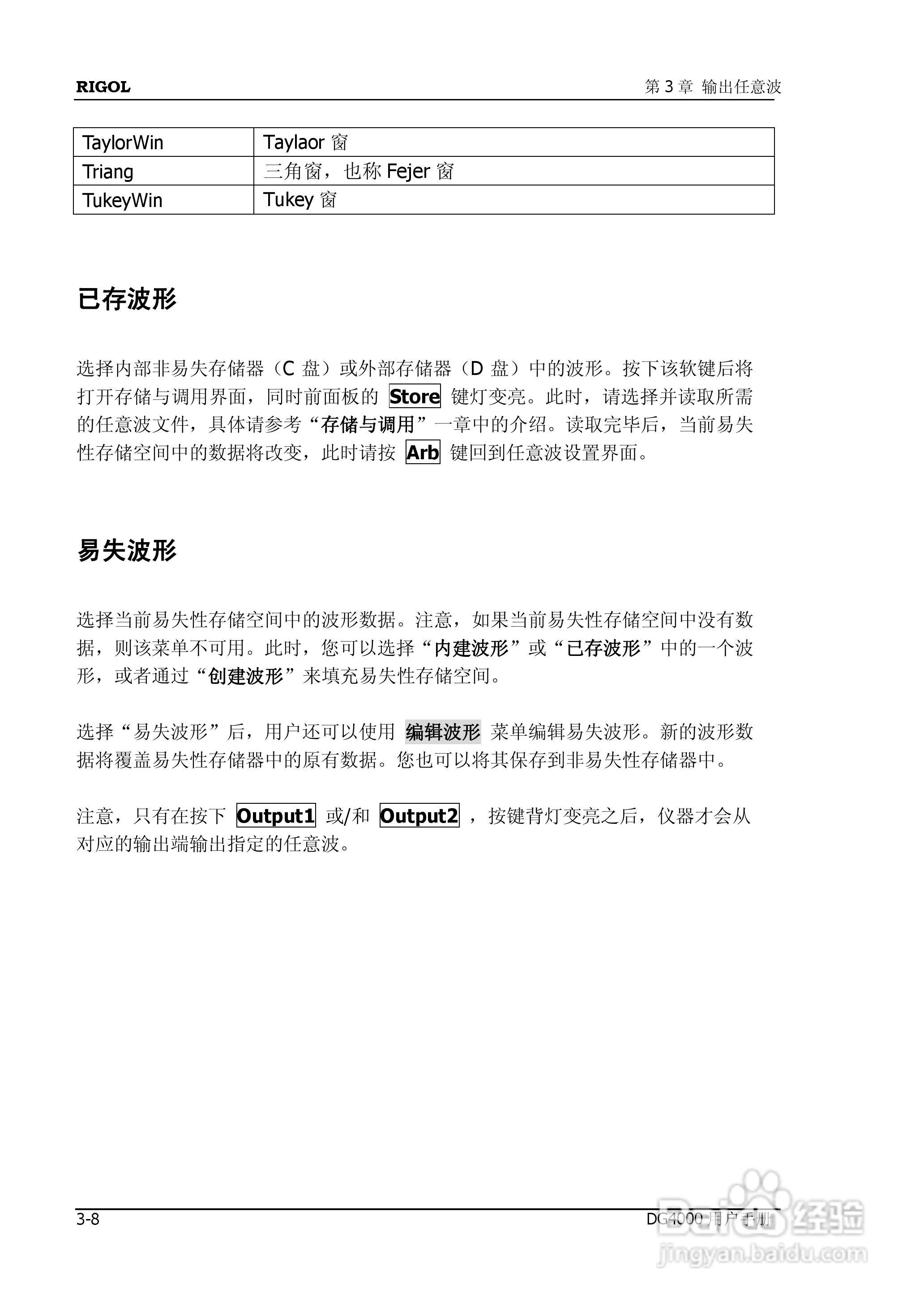 普源DG4162函数/任意波形发生器使用说明书:[8]