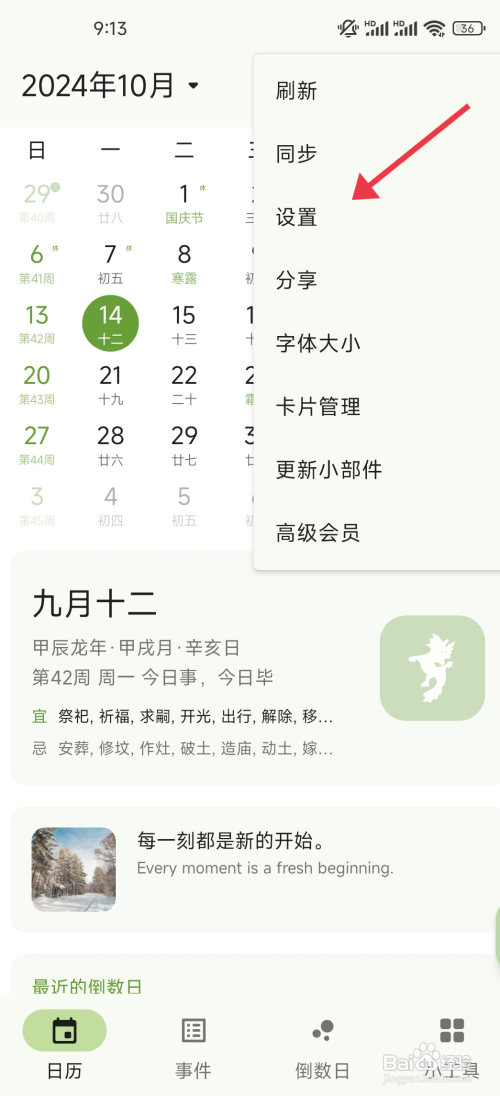 怎么开启《一叶日历》通知栏日历