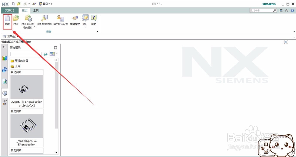 如何使用UG10.0软件建立十字路口模型(1/4)