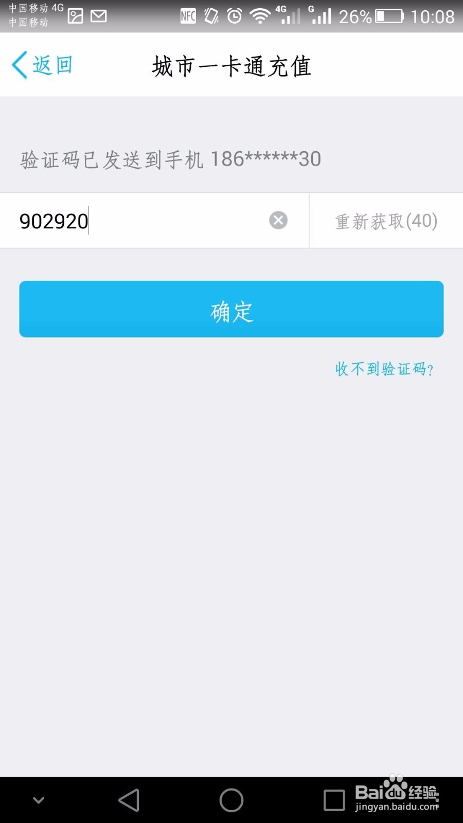 北京一卡通可以用手机QQ充值了，还能查余额噢~