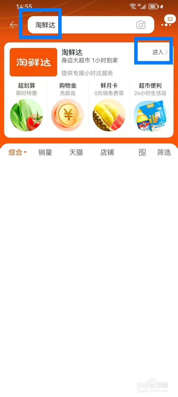 淘鲜达红包在哪里领取