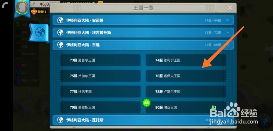万国觉醒怎么选服务器