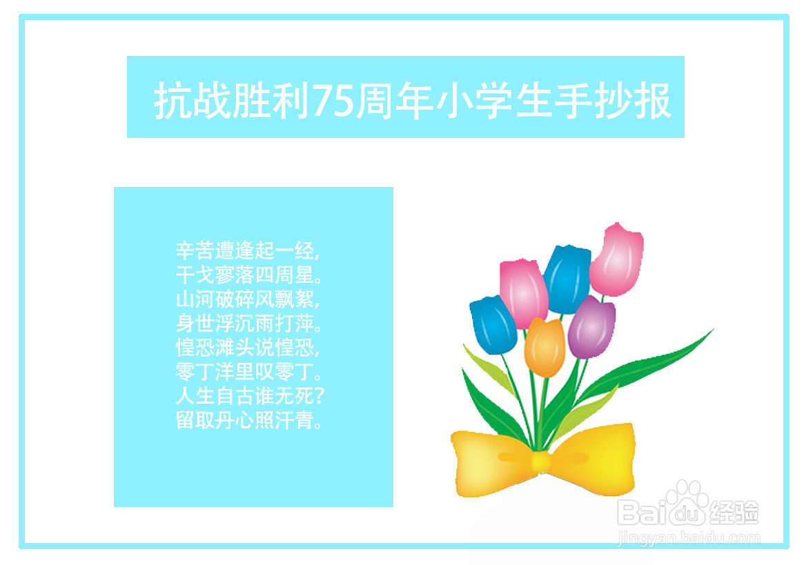 抗战胜利75周年小学生手抄报