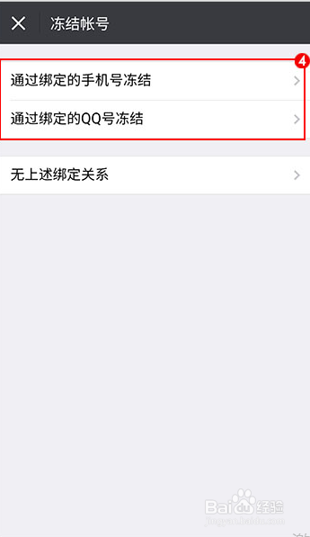 微信帐号被盗紧急处理方法？