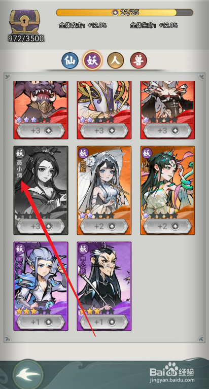 封神让我来如何查看聂小倩的【战力】