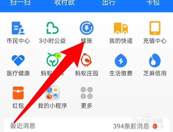 支付宝怎么查看转账记录