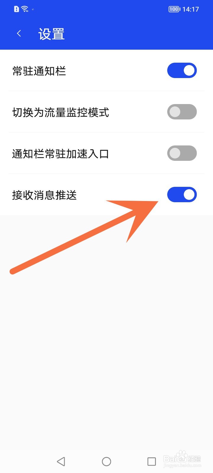 腾讯手机管家怎么关闭消息推送