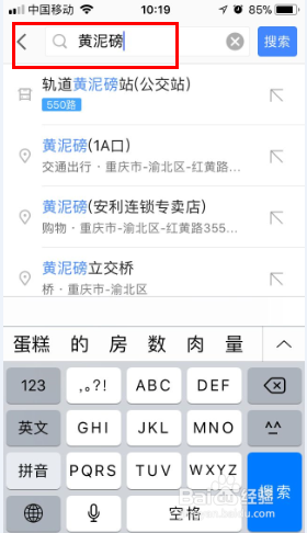 陌生城市怎么使用高德地图找到自己想去的地方