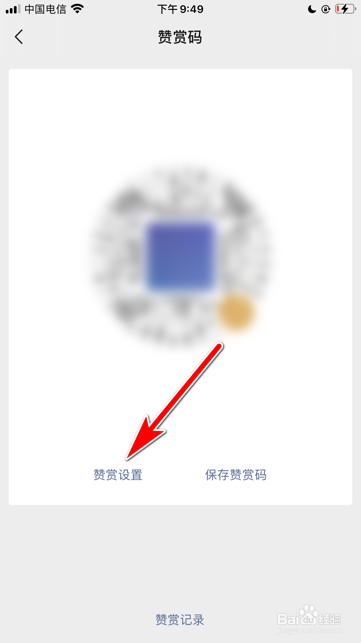 微信怎么更新我的赞赏码金额