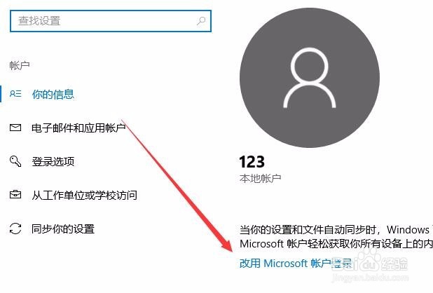 win10怎么登录微软账户 微软帐号无法登录怎么办