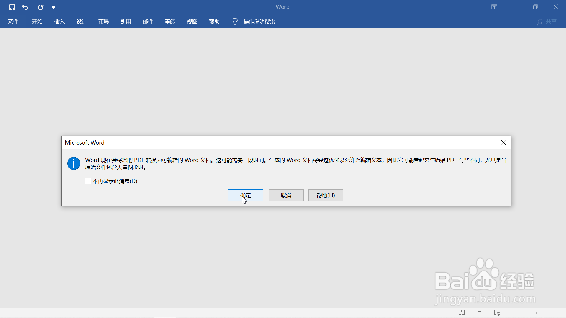 excel表格快速转换为word表格的方法