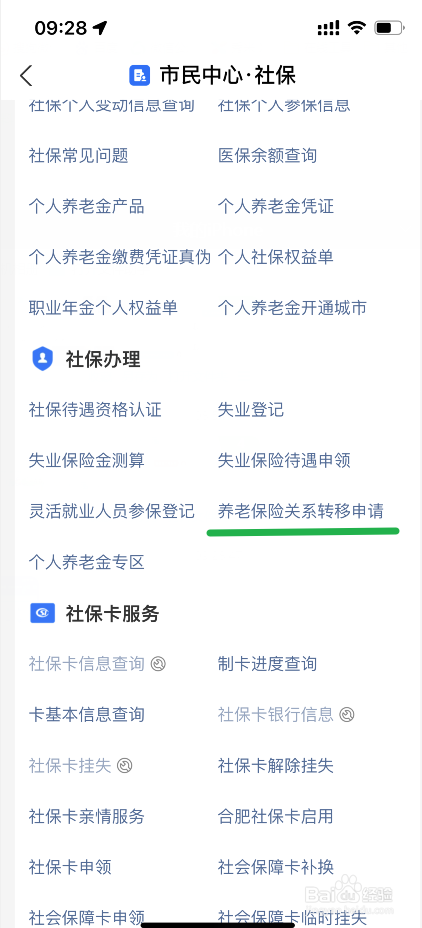 重新办社保卡,原来的社保怎么办