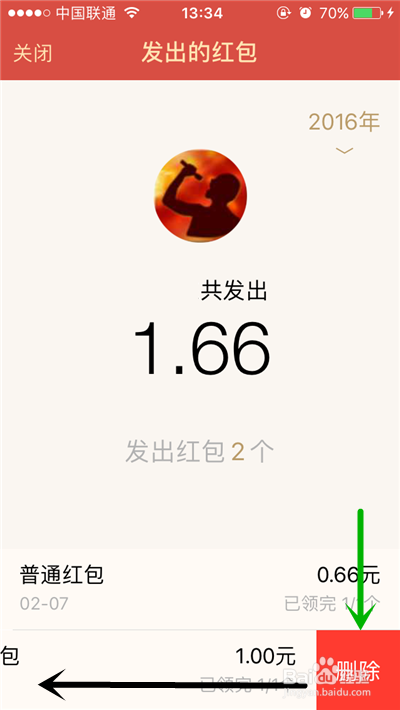 【最新】微信红包记录删除的方法