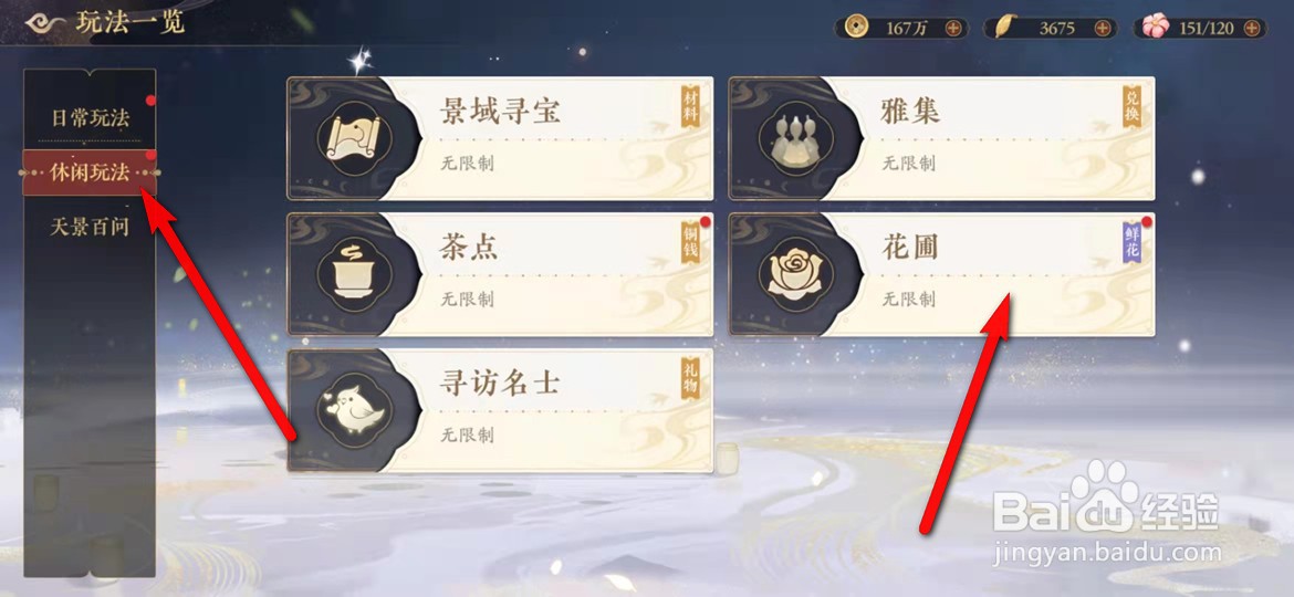 花亦山心之月怎么升级花圃