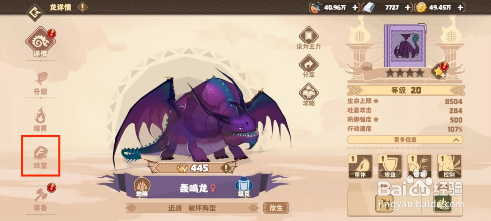 驯龙高手旅程轰鸣龙怎么穿戴珍宝？