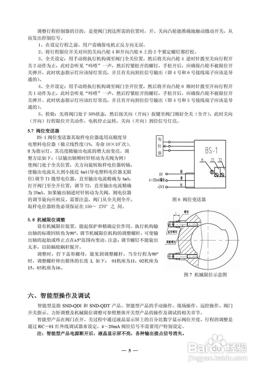 SND-QD系列部分回转电动执行机构使用说明书:[1]
