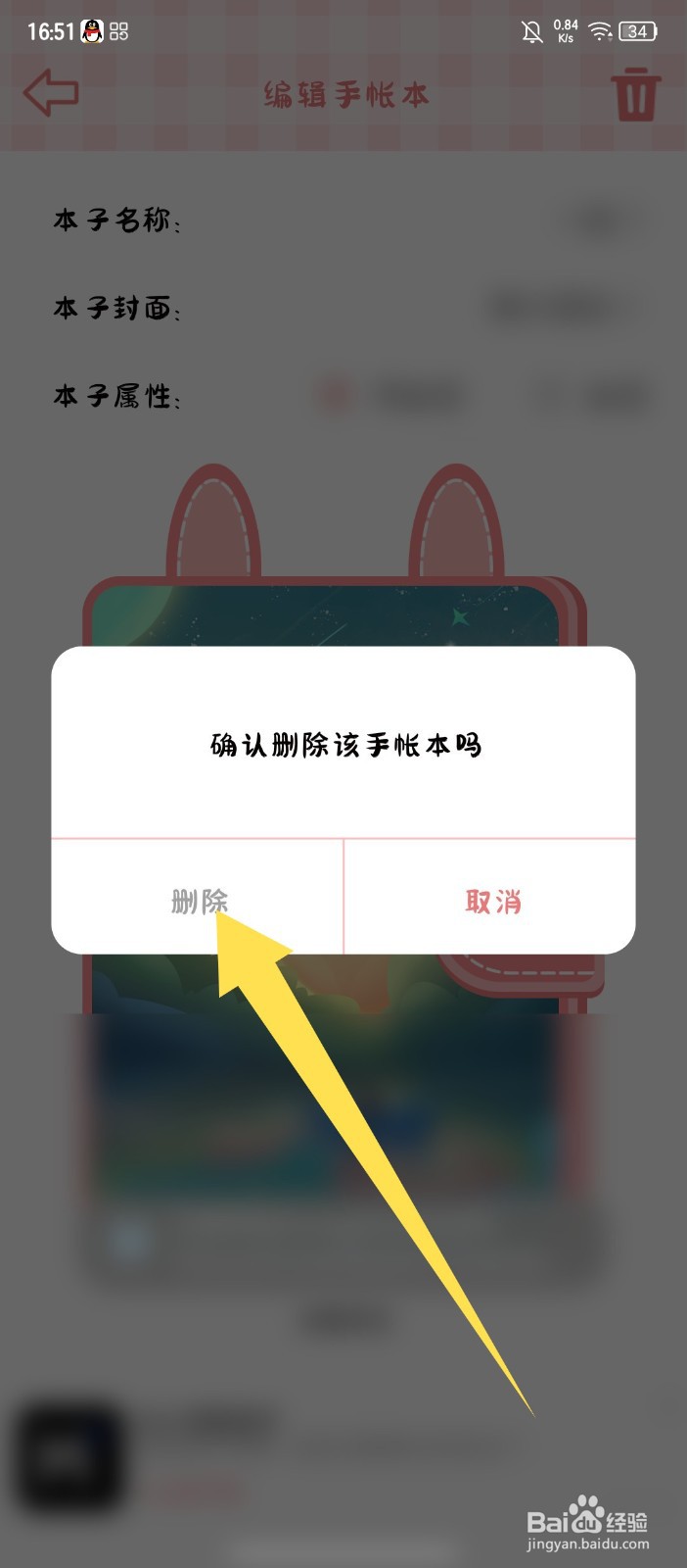 丫丫手帐APP怎么删除手帐本