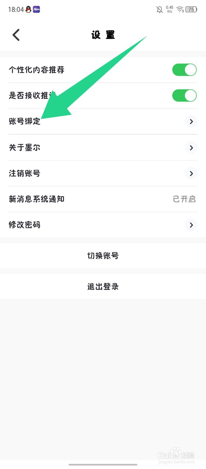 墨尔冥想怎么改绑微信