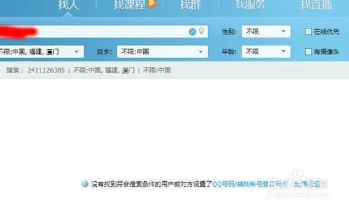 <b>如何设置隐藏QQ号码，让他人无法搜索</b>