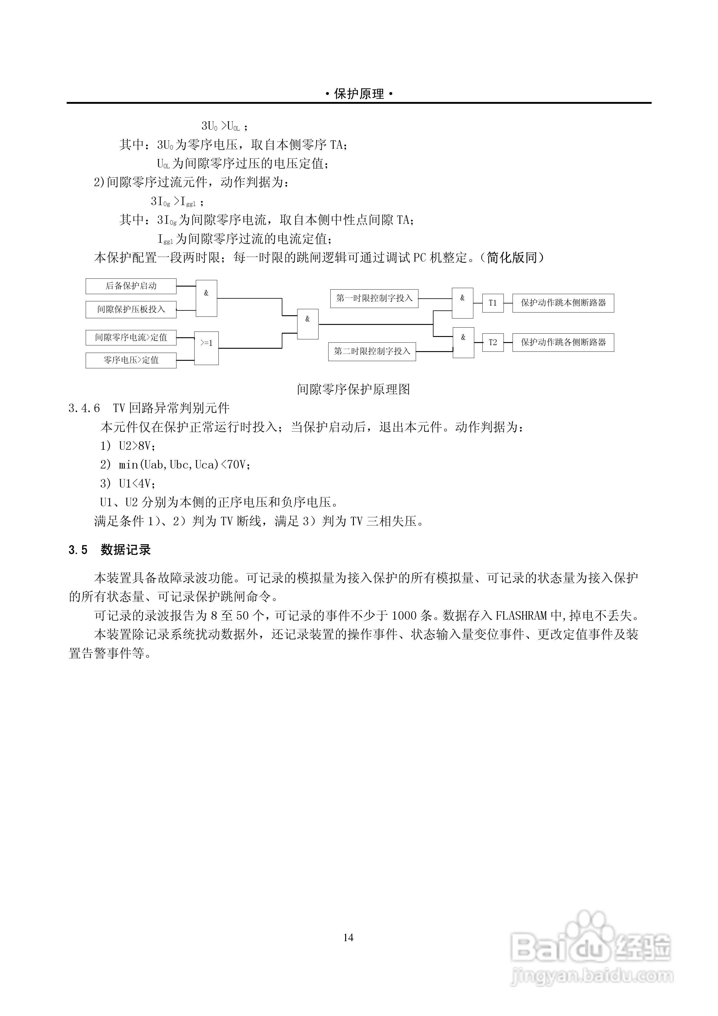 PST-1210C数字式变压器保护装置说明书:[2]