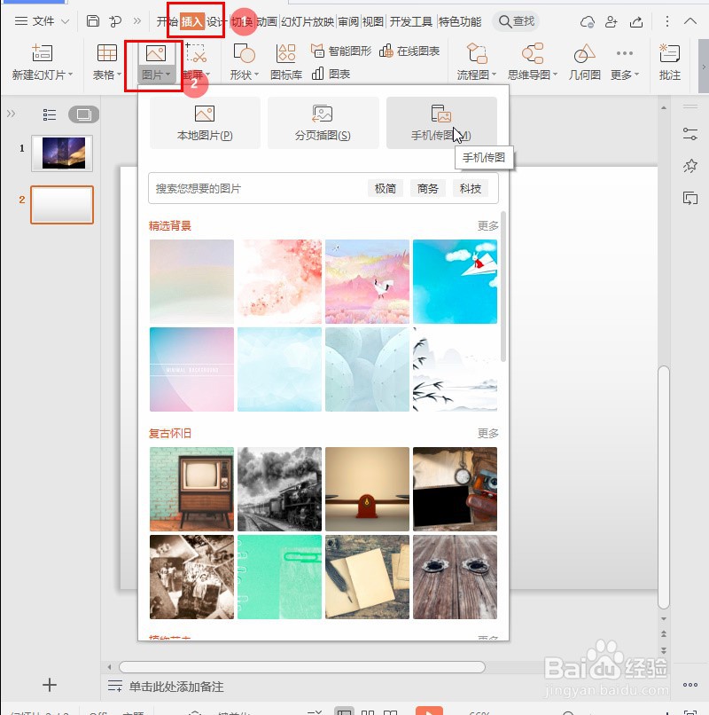 office技巧:ppt如何插入手机图片