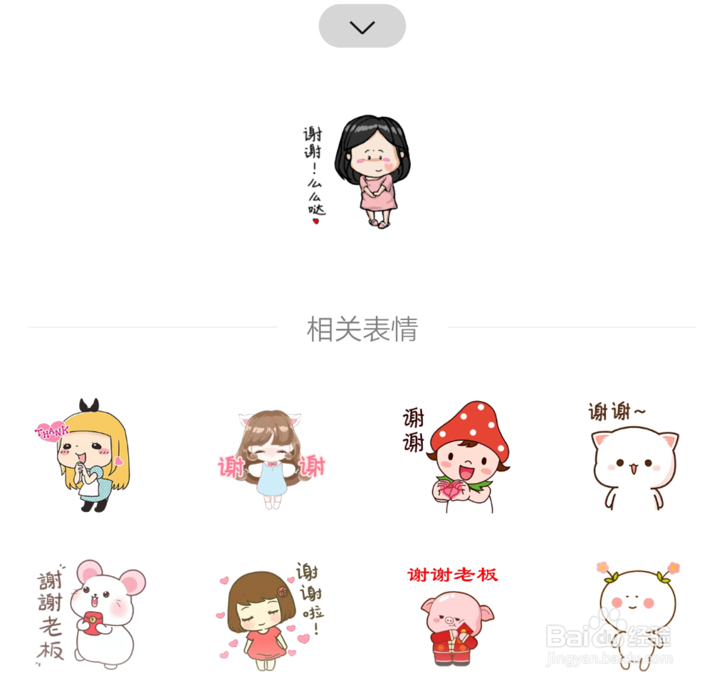 和朋友斗图如何找到与朋友相似的表情包