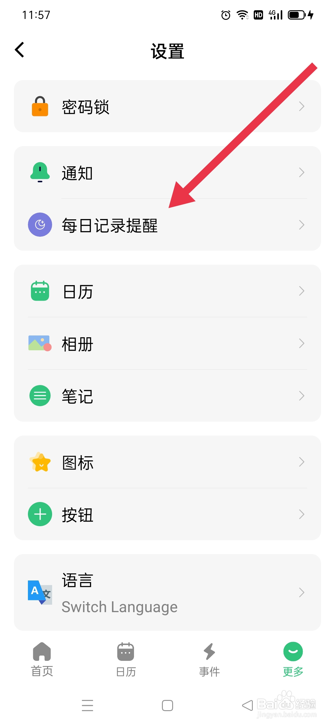 浮生记APP怎么关闭每日记录提醒