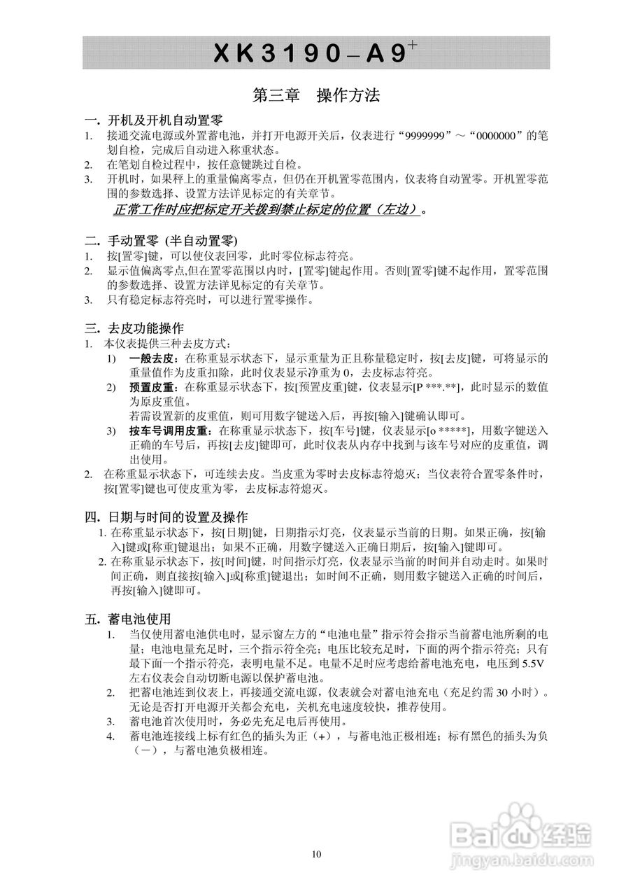 XK3190-A9＋称重显示控制器使用说明书:[2]