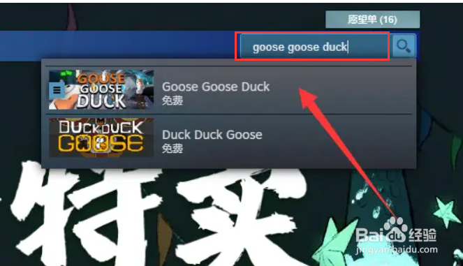 steam怎么下载鹅鸭杀