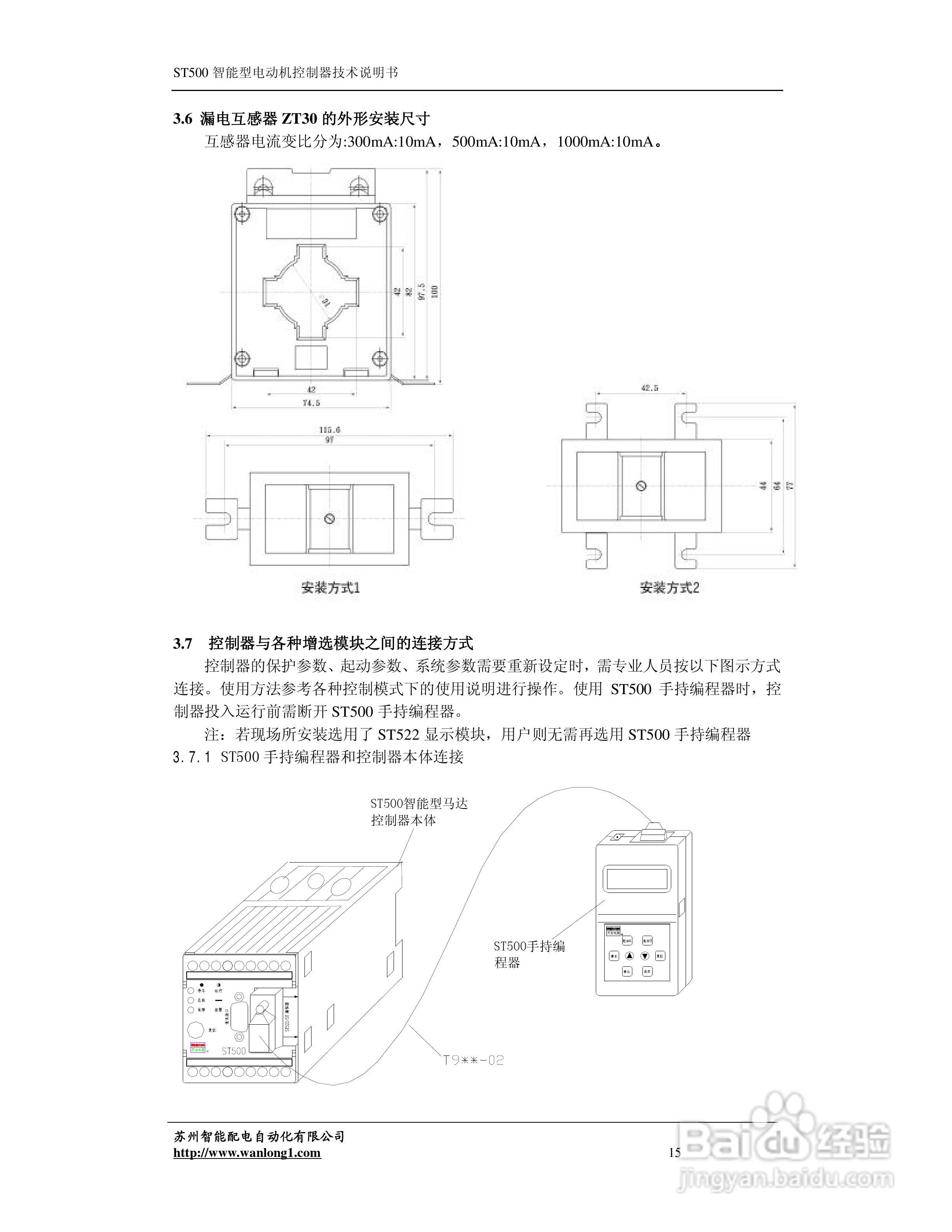 ST500智能型电动机控制器技术说明书:[2]
