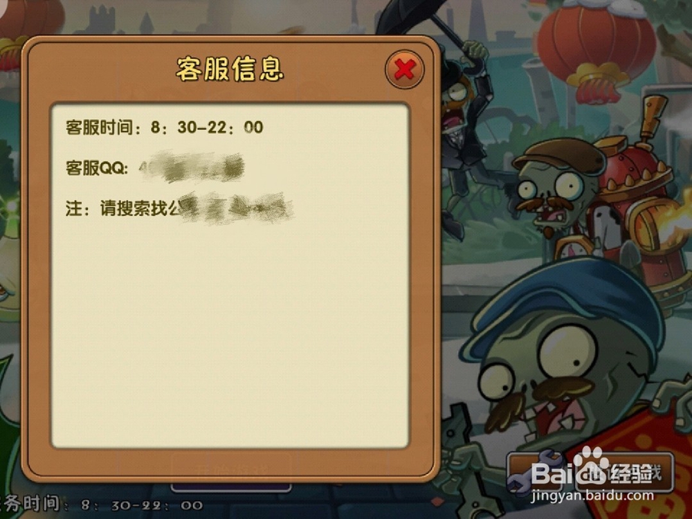 植物大战僵尸2充钱后如何退款